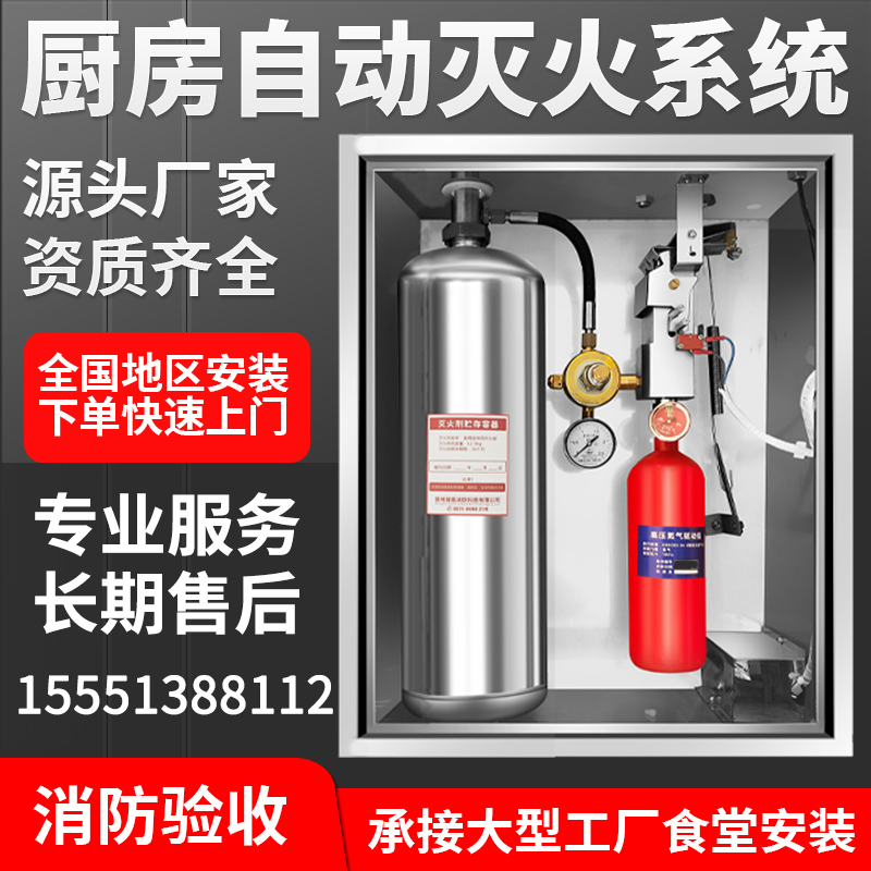 廚房自動滅火系統